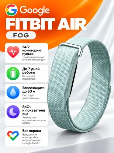 Фитнес-браслет Google Fitbit Air Fog Серый туман