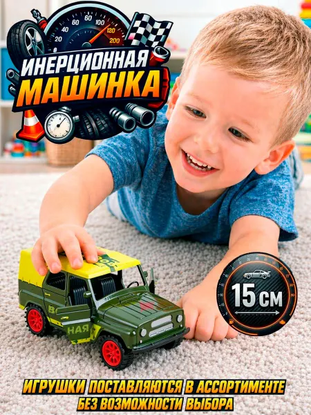 Handers Машинка военная игрушка инерционная для мальчика