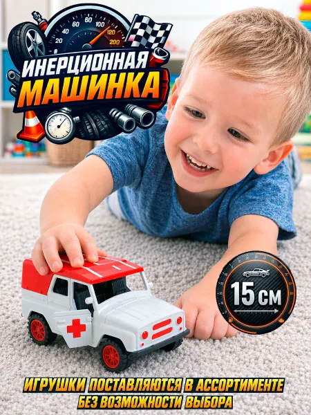 Handers Машинка инерционная Скорая помощь развивающая игрушка