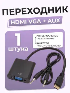 Переходник HDMI VGA + AUX Masak / кабель для видеокарты, монитора, проектора / конвертер HDMI VGA с аудио