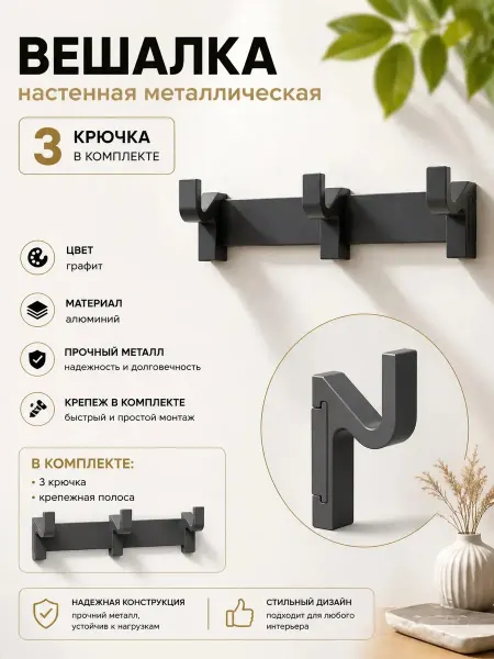 TEFFI HANDLE Вешалка настенная