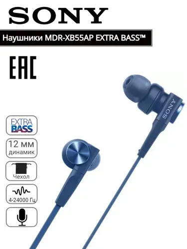 Наушники MDR-XB55AP Extra Bass. Производство Таиланд. Раритет. Количества ограничены.