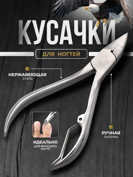 Handles legs Кусачки для ногтей педикюрные и маникюрные мужские женские