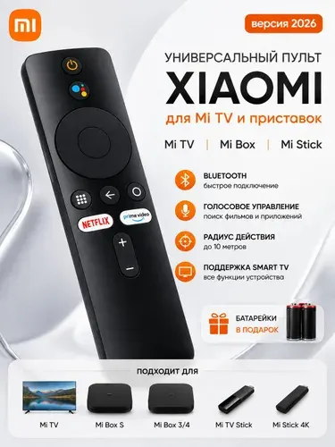 Пульт для телевизора Xiaomi Mi TV, Mi Box, Mi Stick