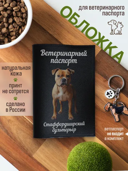 Russian.Handmade Обложка на вет паспорт для собак Стаффордширский бультерьер