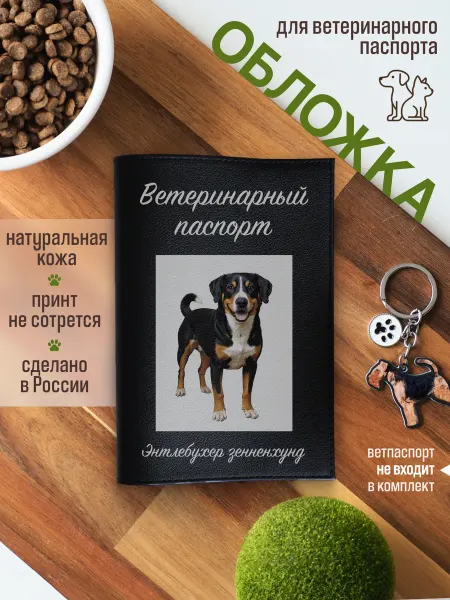 Russian.Handmade Обложка на ветеринарный паспорт Энтлебухер зенненхунд