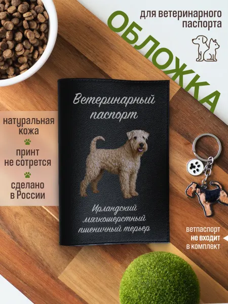 Russian.Handmade Обложка на ветеринарный паспорт Ирландский мягкошёрстный…
