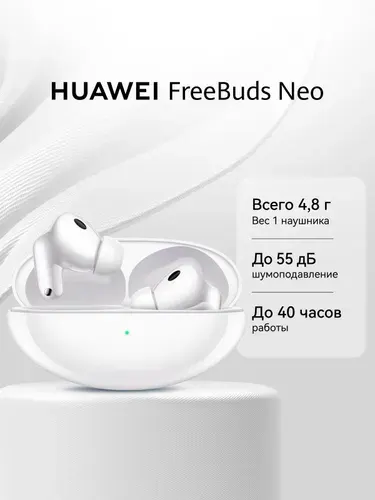 HUAWEI Freebuds Neo Беспроводные наушники, морозный белый