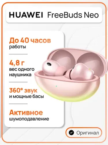 HUAWEI Freebuds Neo Беспроводные наушники, космический черный