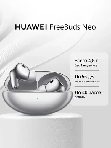 HUAWEI Freebuds Neo Беспроводные наушники, сияющий серебристый