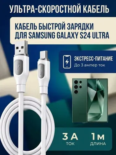 Кабель USB Type-C для SAMSUNG GALAXY S24 ULTRA .Зарядный провод USB для быстрой зарядки
