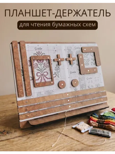 Siam handmade Планшет для чтения схем