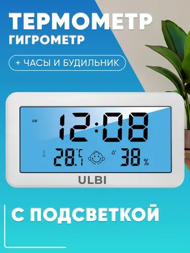 Метеостанция гигрометр термометр c подсветкой экрана БОЛЬШИМ календарем часами и будильником / Погодная станция ULBI H2L