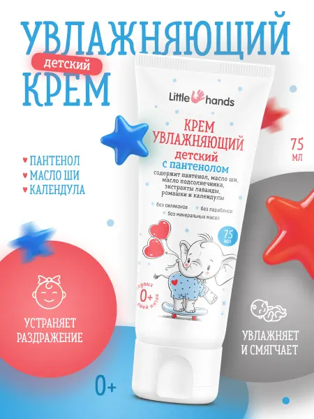 Little Hands Детский крем увлажняющий с пантенолом 75мл