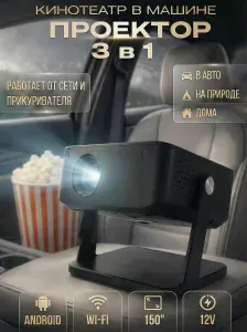 Проектор для фильмов. Домашний кинотеатр для авто и дома IMAX-L9