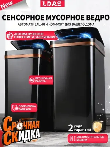 LDAS Мусорное ведро для кухни сенсорное,12 л+14 л+16 л, мусорное ведро для туалета с крышкой