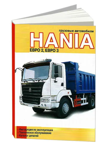 Диез Книга, обслуживание Hania. Каталог