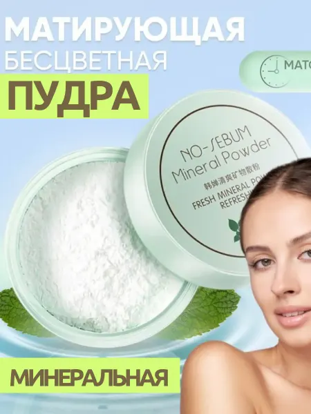 HannaSi пудра для лица матирующая белая