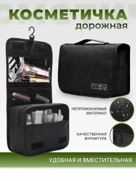 Hanney HOME Органайзер для косметики дорожный с крючком хранение вещей