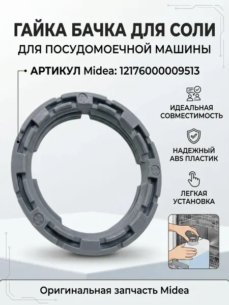Zipbaza Гайка бачка для соли посудомоечной машины Hansa