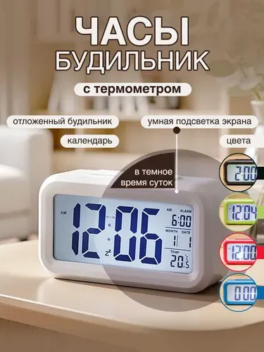 Часы электронные с умной подсветкой, будильником и термометром.