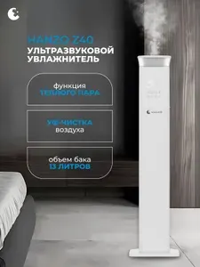 HANZO Z40 ультразвуковой увлажнитель с большим баком для воды и функцией ароматизации воздуха.