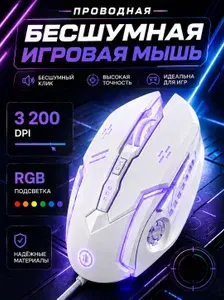 Мышка для компьютера проводная игровая с подсветкой для ПК, ноутбука