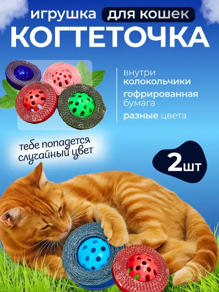 Happiness shop2 Игрушка для кошек