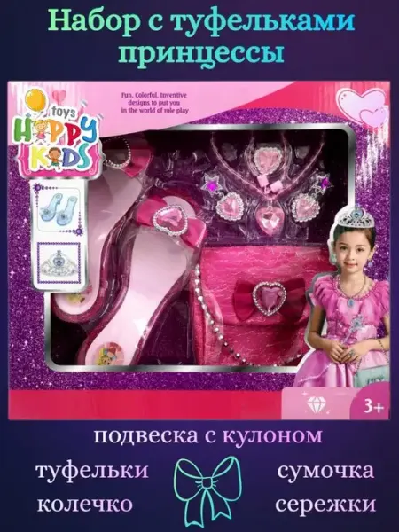 Happy Kids & Toys Набор Карнавальный с Туфлями Золушки
