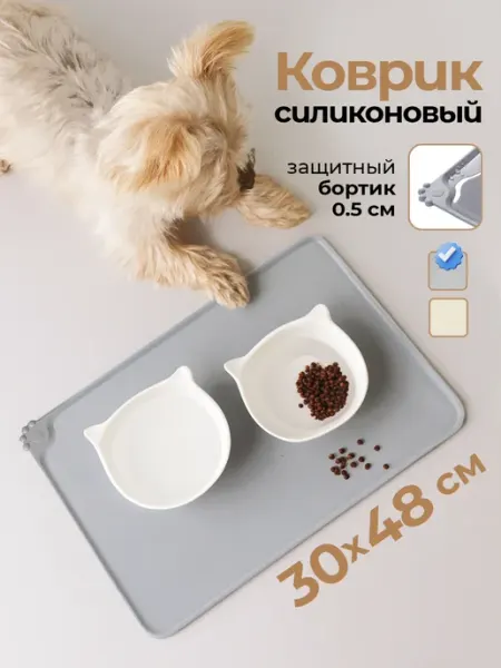 Happy Pets Life Силиконовый коврик под миску для кошек и собак нескользящий