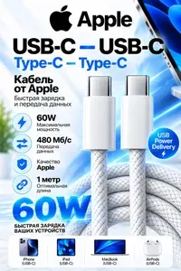 Apple Кабель для мобильных устройств, белый