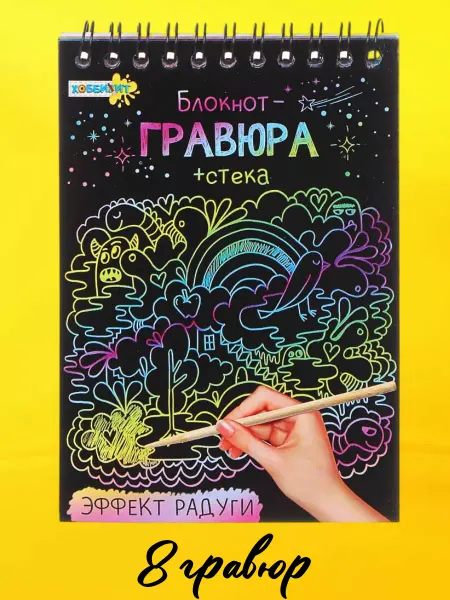 Happy Shopper Гравюра блокнот для рисования