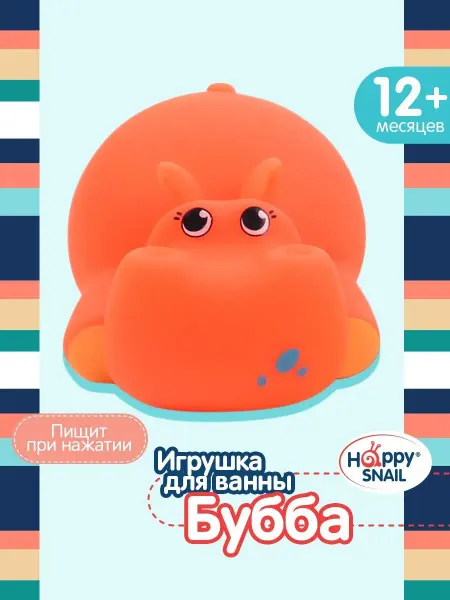 Happy Snail Игрушка для ванны Бубба
