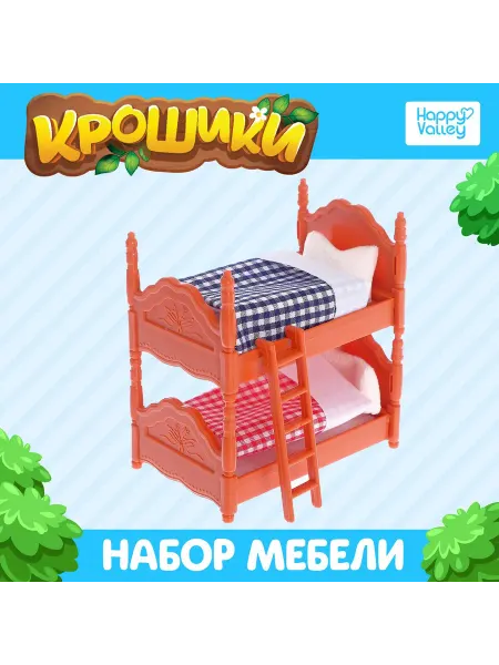 Happy Valley Набор мебели Крошики для детской комнаты