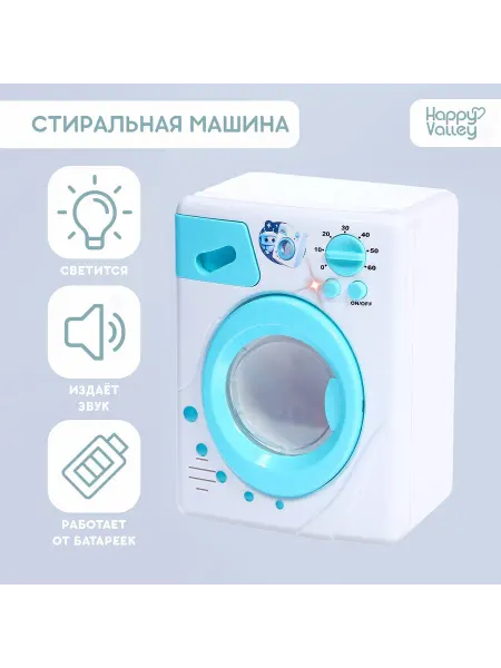 Сима-Ленд & Happy Valley Стиральная машина Мини дом