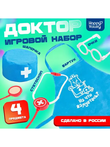 Сима-Ленд & Happy Valley Фартук детский с аксессуарами Доктор