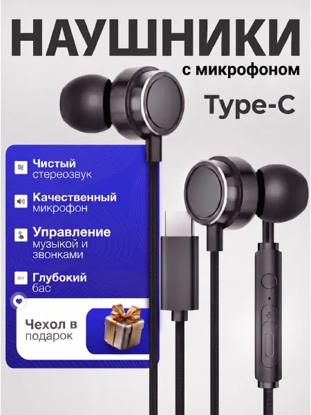 Happyaudio Наушники проводные с микрофоном Type-C