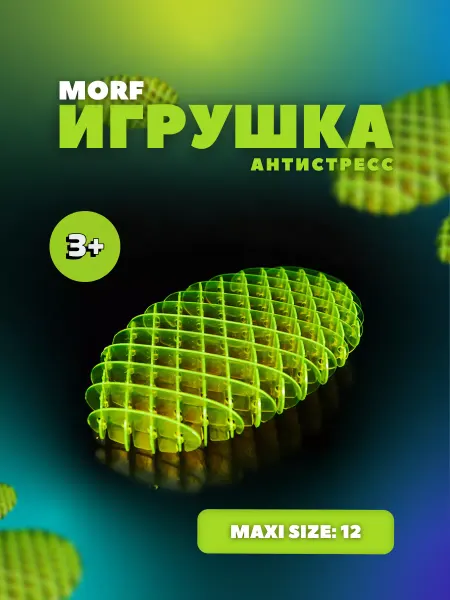 Happyfather игрушка антистресс Морф Morf maxi подарок на нг