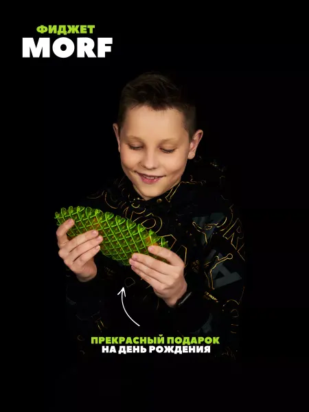 Happyfather игрушка антистресс Morf mini подарок на нг