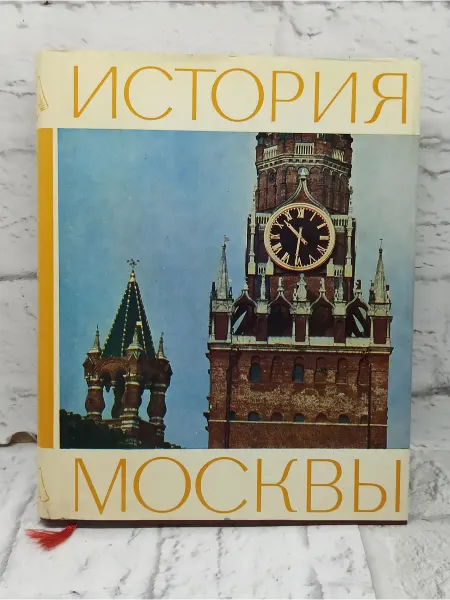Не указаны История Москвы. Краткий очерк