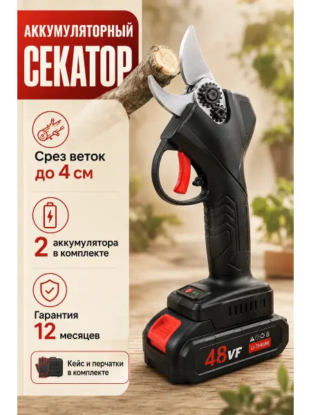 HappyKiddo Секатор аккумуляторный садовый