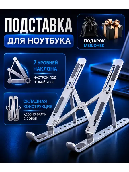 HappyKiddo Подставка для ноутбука складная