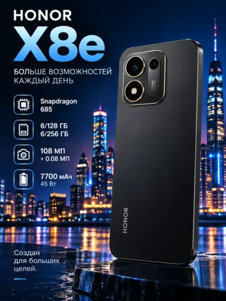 Смартфон HONOR X8e 6 256 ГБ 120 Гц 108 МП 7700 мАч