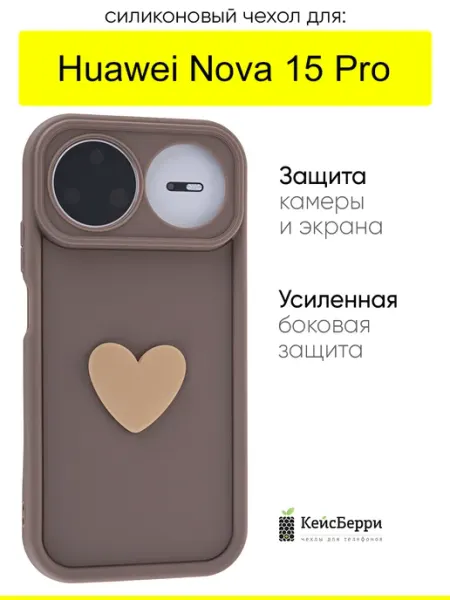 Чехол для Huawei Nova 15 Pro, серия Volume 3D КейсБерри.