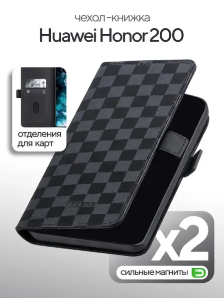 Чехол книжка на Honor 200, Хонор 200 КRUЧЕ