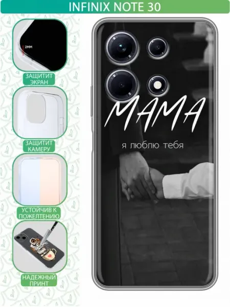 Чехол на Infinix Note 30 с принтом Лучшей маме inThisCase