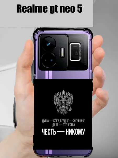 Чехол на realme gt neo 5 с принтом армия военный СВО CaseProstranstvo