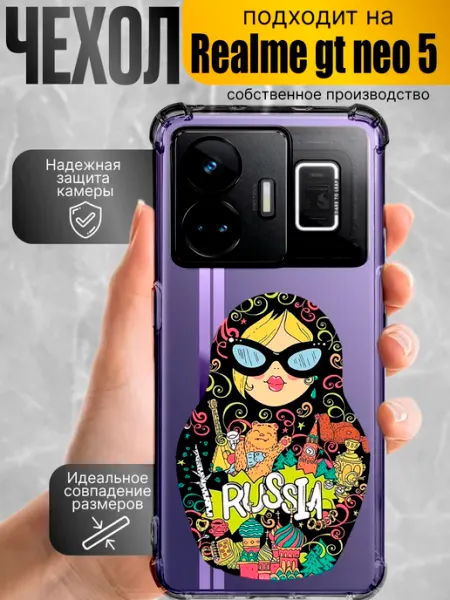 Чехол на realme gt neo 5 с принтом матрешка CaseProstranstvo