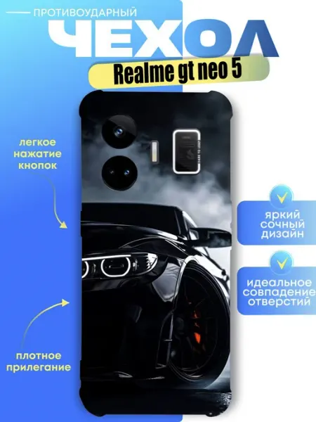 Чехол на realme gt neo 5 с принтом порш CaseProstranstvo