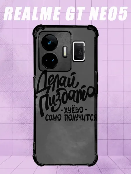 Чехол на Realme Gt Neo 5 с принтом надпись на русском PRINTberries